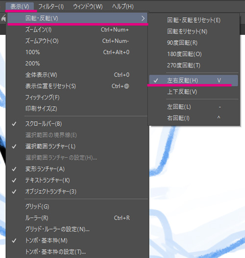 Clip Studio 左右反転のショートカットキー割当 Relaxoblog